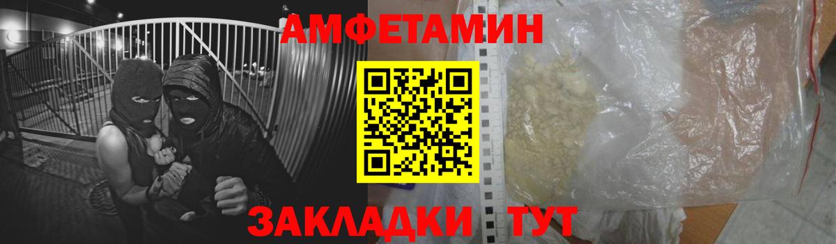 Amphetamine Розовый Калач-на-Дону