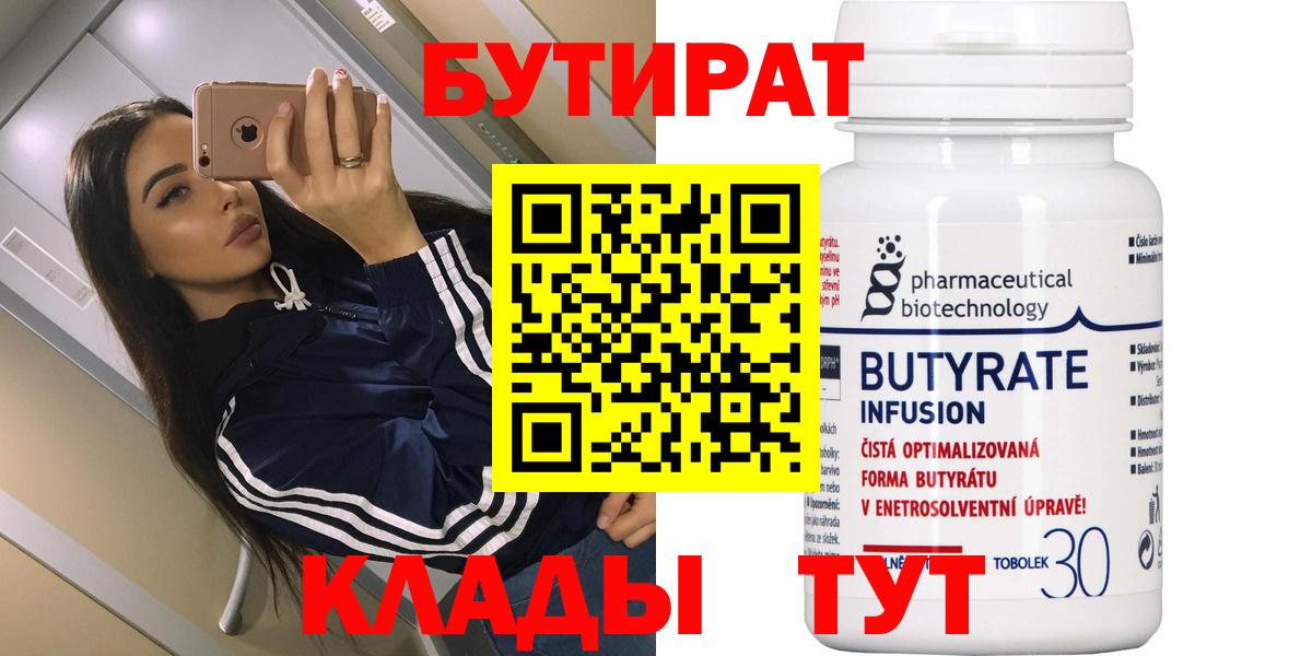 Калач-на-Дону  БУТИРАТ  Вход с VPN  БУТИРАТ буратино 