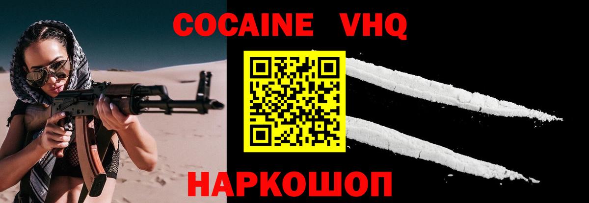 Калач-на-Дону  COCAIN 97%  Вход с VPN  COCAIN FishScale 