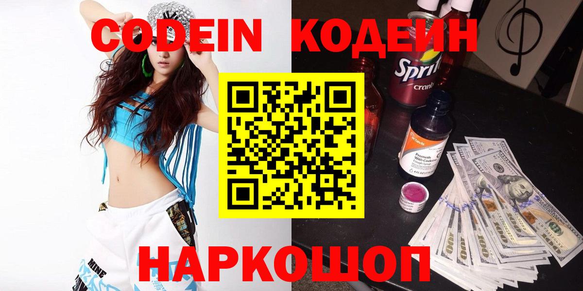 Калач-на-Дону  наркотики  Вход с VPN  Codein Purple Drank  Кодеин Purple Drank 