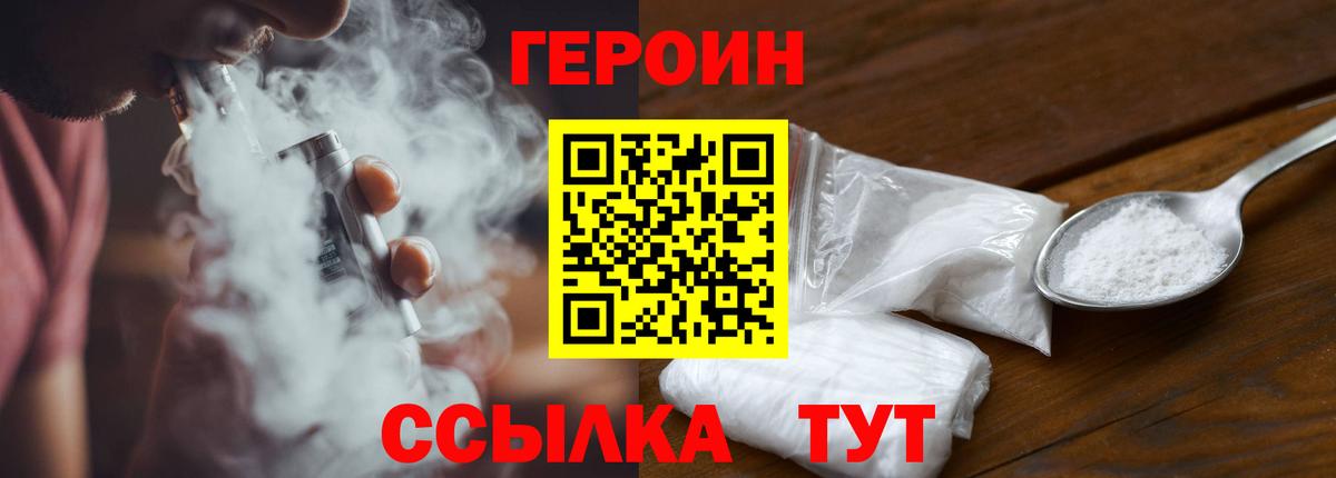 Калач-на-Дону  Героин  Вход с VPN  Героин белый 