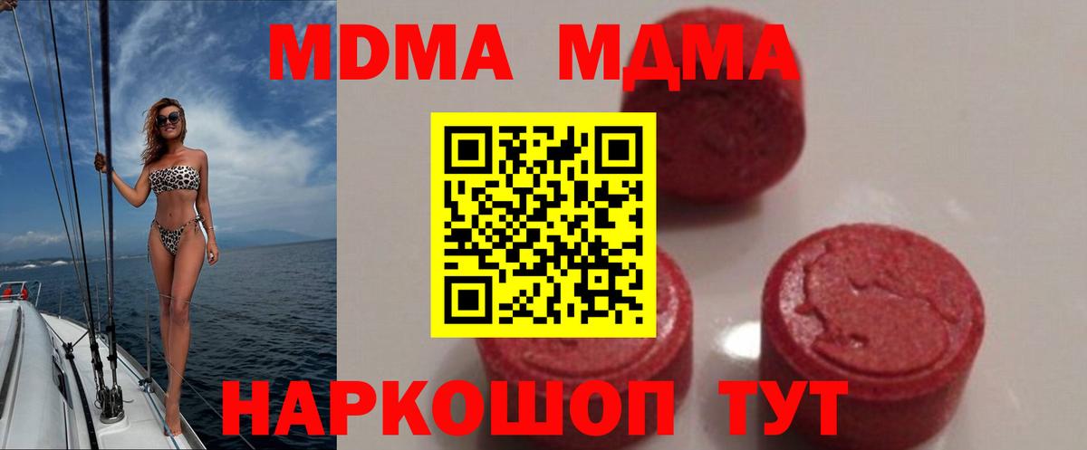 МДМА кристаллы  Вход с VPN  Калач-на-Дону  МДМА молли 