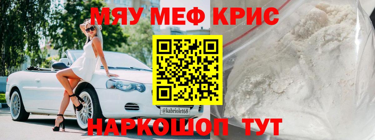 МЕФ кристаллы Калач-на-Дону
