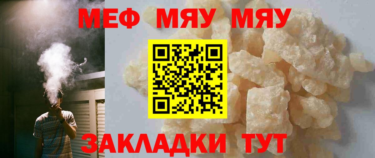 как найти   Меф mephedrone  Вход с VPN  Мефедрон  МЯУ-МЯУ кристаллы  Калач-на-Дону 