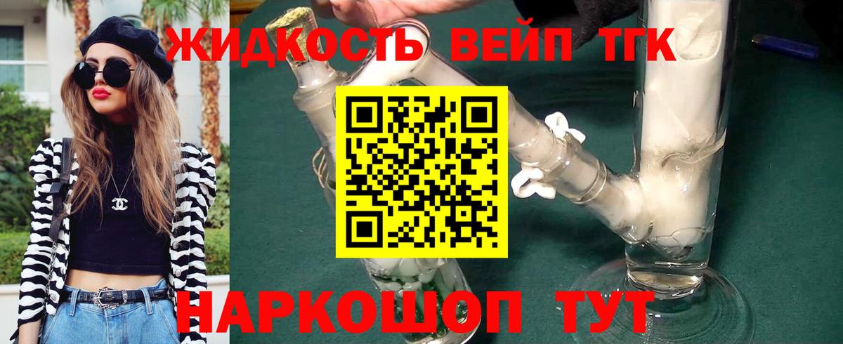 Дистиллят ТГК вейп  Вход с VPN  Калач-на-Дону 